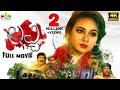 Lacchi Telugu Full Movie Jayathi Tejdilip 2022 Latest Full Movies SriBalajiMovies