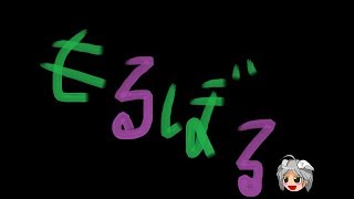 FFBE 真降臨 超猛毒性異形植物(モルボル) ゆっくり実況