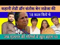एपी 26 गुजरात की लेडी डॉन की कहानी News Viral Crim