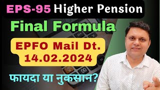 Final Formula as per EPFO mail dt. 14.02.2024 for Higher Pension| Detailed Analysis | EPFO| EPS95