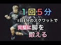 NOアイテム自宅でできる5分間スクワット[Lower Body Workout]