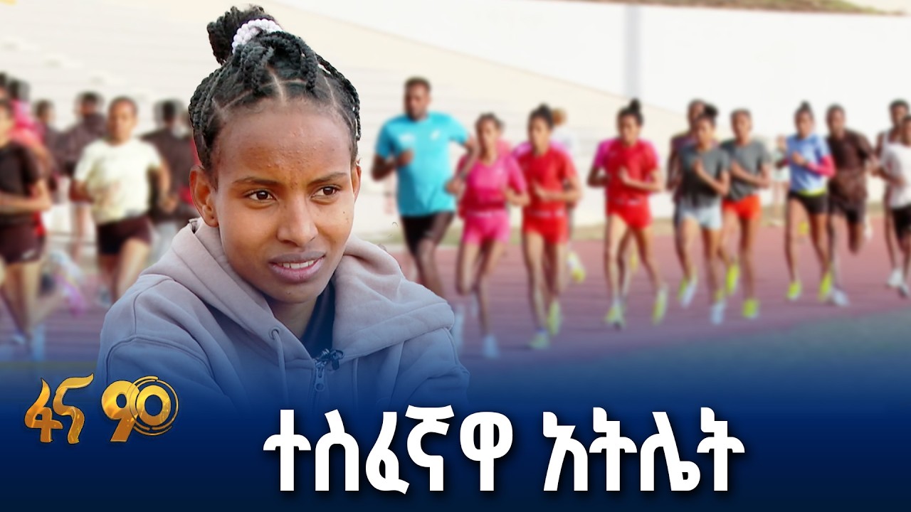 አትሌት ሀረገወይኒ ካልአዩ