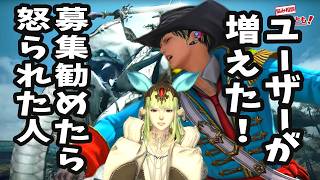 【FF14】PT募集勧めたら怒られた！今後のFF14は期待できる！