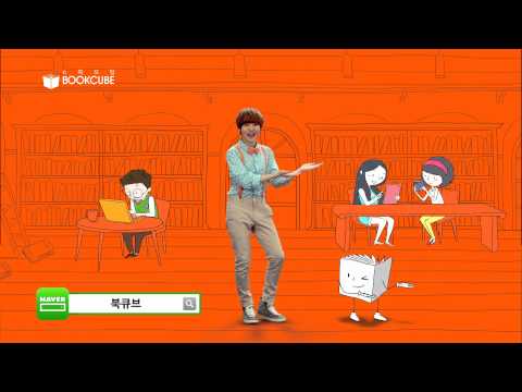 북큐브 전자도서관