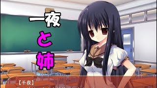 【NOeSIS02】一夜と姉の違い part3【ゲーム実況】