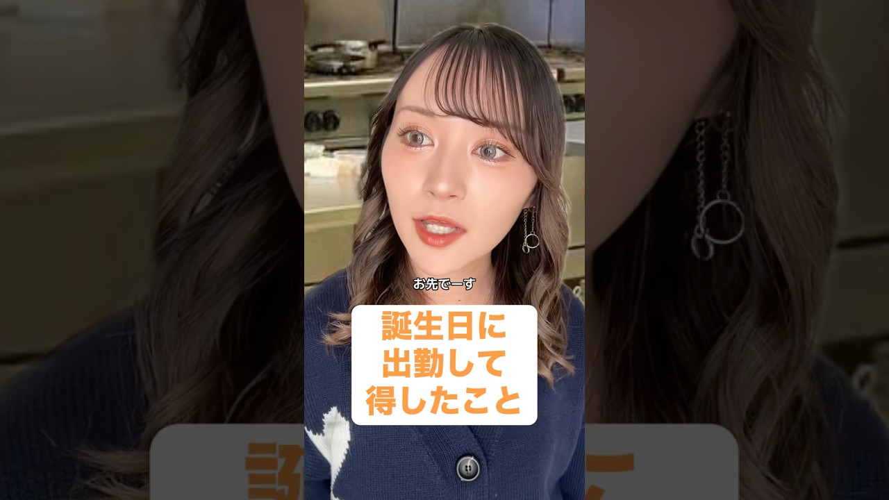 誕生日何してた❔　#あるある #誕生日 #バイトあるある #居酒屋あるある #飲食店あるある