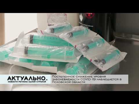 Актуально Псков / 07.12.2021