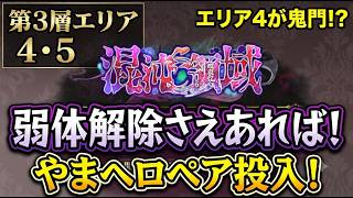 【オバマス】エリア４デバフで大苦戦！素早さ－４０はきつい！【mass for the dead】