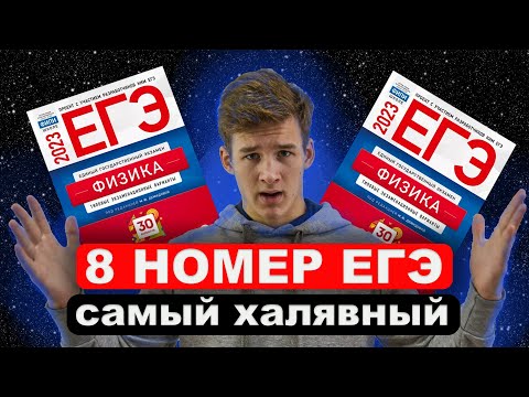8 Задание ЕГЭ по ФИЗИКЕ 2023 | МКТ | Полный разбор всех прототипов