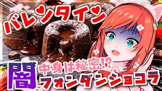 【お料理配信】2026年地獄のバレンタインお菓子作りしましょ💕【 VTuber もこちゃん 】