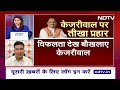 Lok Sabha Election 2024: ज़मानत पर छूटे केजरीवाल के सवालों से सियासत हुई तेज़ | NDTV India - Video
