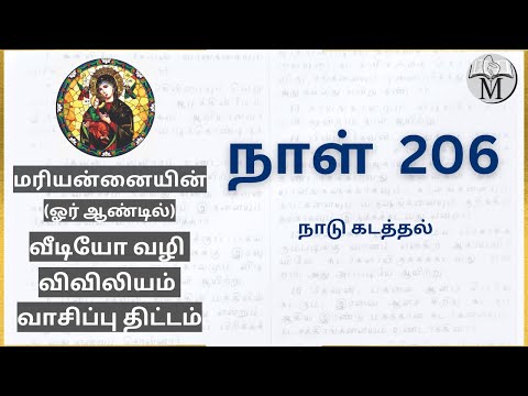 Day 206: நாடு கடத்தல்  | எசாயா 32-33; பாரூக்கு 1-2; நீதிமொழிகள் 11: 17-20