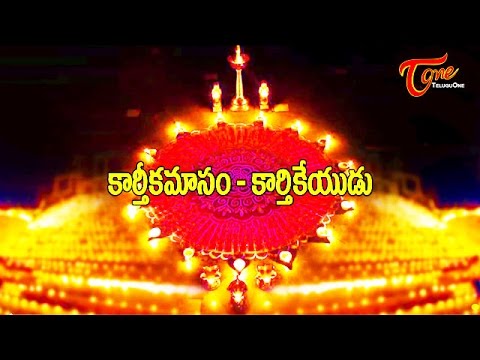 Karthika Deepalu Karthikeyudu How The Name Karthikeyudu Came To Kumara Swamy?