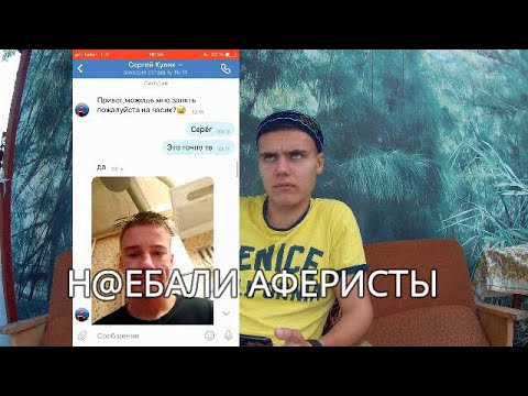 НОВЫЙ РАЗВОД ОТ АФЕРИСТОВ В VK / ПОПАЛ НА БАБКИ