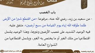 صورة 14-قطعة من شرح بلوغ المرام للعلامة عبد الرحمن بن ناصر السعدي \ مشروع كبار العلماء