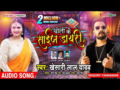 Poster choli ke size diary me lyrics – khesari lal yadav