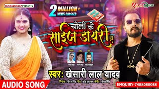 Poster choli ke size diary me lyrics – khesari lal yadav