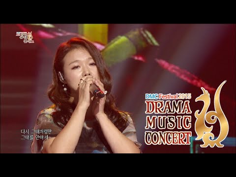 [Moon Embracing the Sun O.S.T] Seo Young-eun - Back In Time, 서영은 - 시간을 거슬러, DMC Festival 2015