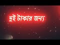 Black Screen Status Video Bangla Sad Shariya WhatsApp Status Video Bangla Lyrics Status Video Bangla