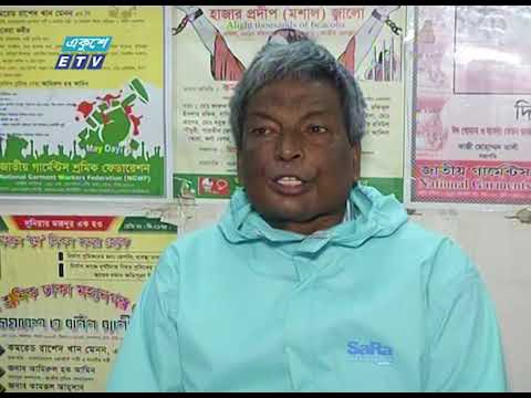 কোটি শ্রমিকের বেকার হওয়ার শঙ্কার মাঝেই পালিত হচ্ছে মে দিবস || ETV News