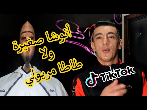 Cheb Mohamed Marsaoui - Sghira Anoucha Wla Tata Maryouli 2020 قنبلة التيك توك