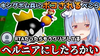 緑のキノコに翻弄され、クッパと視聴者に騙されまくる兎田ぺこらのマリオ64見どころまとめ!【ホロライブ/切り抜き】