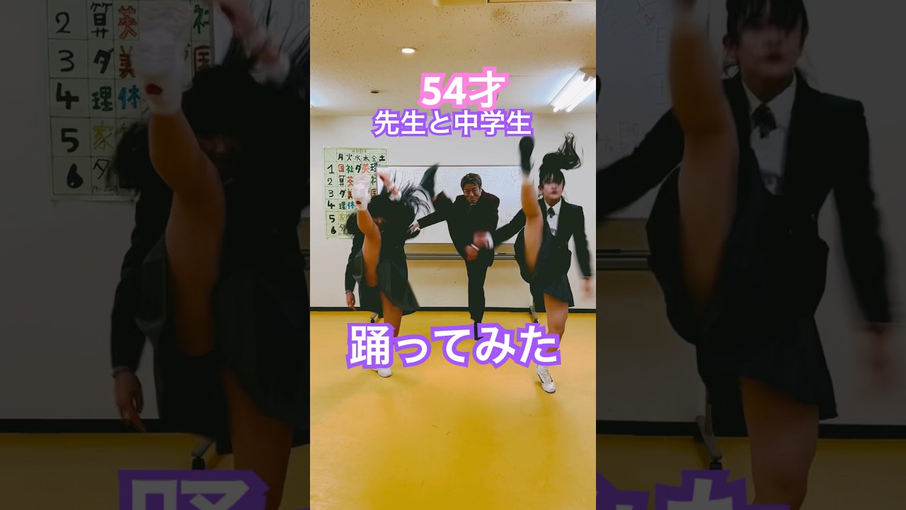 54才　　先生と中学生　#おどってみた  #田原俊彦  #dance  #ダンス  #ムトシチャン