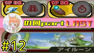 【エアライド編part１２】アイルーンを攻略せよ！！【２人実況プレイ】