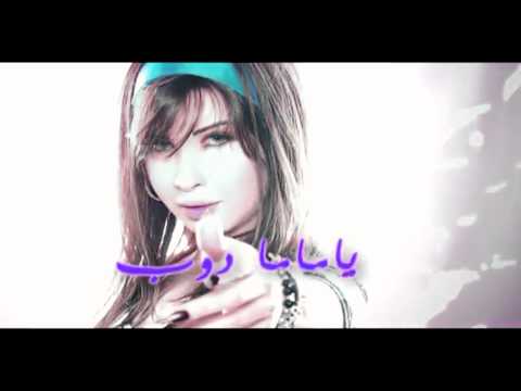 Nancy Ajram Einy Aleik
