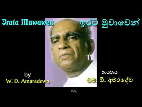 IRATA MUWAWEN by W D Amaradewa