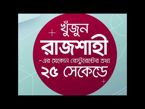 Rajshahi Ad Video
