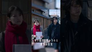 映画『白鳥とコウモリ』TVCM ドラマ篇【9月4日(Fri.) ROADSHOW】#映画白鳥とコウモリ #東野圭吾 #松村北斗 #今田美桜