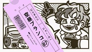 【ラジオ】ジョー・力一の空昼ブランコ #87【にじさんじ】