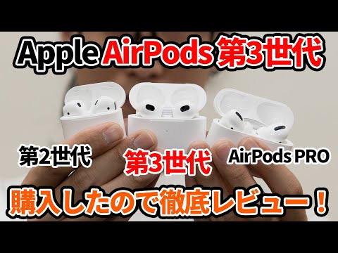 【新品未開封品】 Apple Airpods (第3世代) MME73J/A Apple AirPods 第3世代 MME73J/A 価格比較 - 価格.com