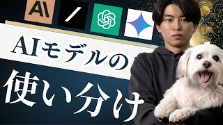 はじめに - 【必見】各AIモデルの使い分け徹底解説!ChatGPT、Gemini、Claude、Grokを使いこなす