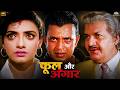 मिथुन शांति प्रिया और परेश रावल की सुप