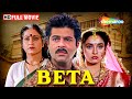 Beta 1992 Full Hindi Movie HD 90s की पारिवारिक फिल्म Anil Kapoor Mad