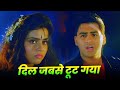 Pankaj Udhas Dil Jab Se Toot Gaya Full Song 90s ️‍ Hindi Song Salaami 1994 Ayub Khan