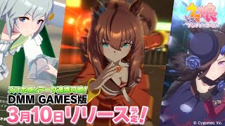 [馬娘] 明天開電腦版，大家1060準備好了嗎