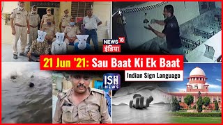 21 June 2021 | Sau Baat Ki Ek Baat | Kishore Ajwani | ISL