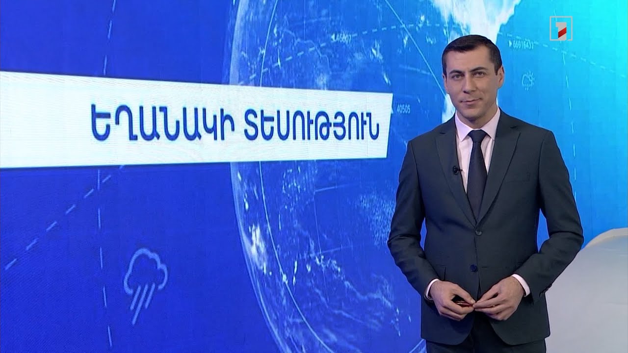 Դեկտեմբերի 22-ի եղանակային կանխատեսումները