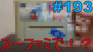【#レトロゲーム購入#193 】プレステ、セガサターンのゲームが当たり前の時代にスーファミでこれ出る！？【#ハードオフ・#ブックオフetc...】