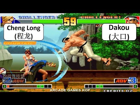 Kof 98 Cheng Long(程龙) VS Dakou(大口) 格斗之王 98
