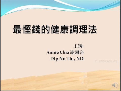 最慳錢的健康調理法