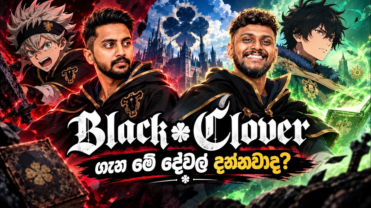 මේ ANIME එක නම් මඟහැරගන්න එපා! | Black Clover Sinhala Review