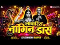Nagin Dance X Lawaris Remix Wedding Barati Dhamaka DJ Kalu Vibes