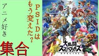 【スマブラSP】ジョーカーとの連戦に疲れ(ry　誰でも歓迎！参加型【生放送】