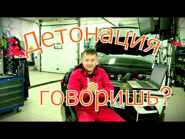 Ошибка Датчик Детонации Приора