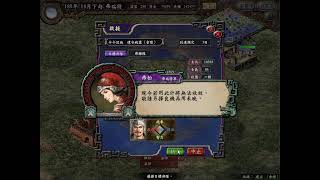 2/8【三國志9】放假囉~