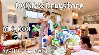 【日用品まとめ買い】1万円分の購入品紹介🧴｜家計を見直して選んだもの＆収納・詰め替え｜ダイソー・ドラッグストア